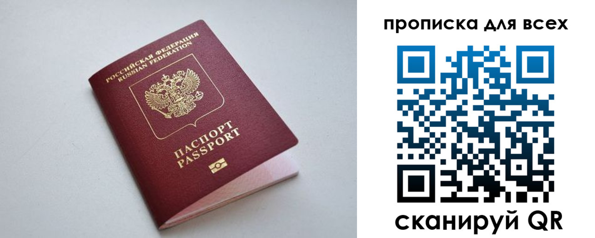 прописка 2025 в Ленинске